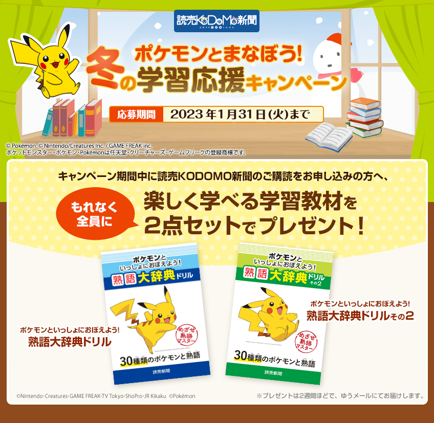 公式 読売kodomo新聞 読売新聞ご購読案内