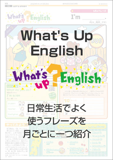 19. What's Up English 英会話の解説